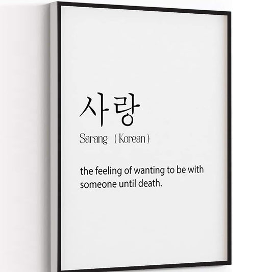 Framed Canvas Wall Art 8×12 Wood Frame Korean Word Minimalist Decor, 8"W x 12"H