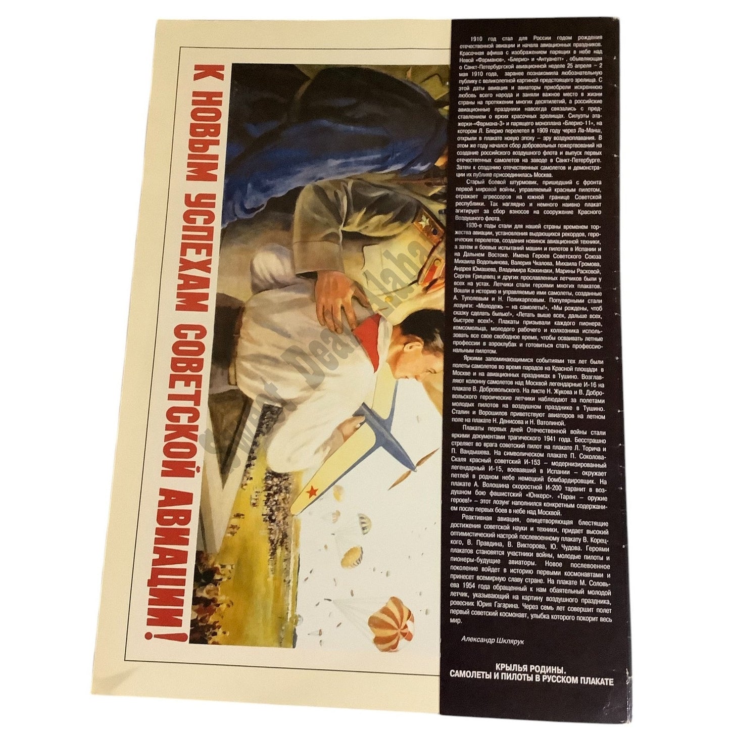 1990s Russian Published Posters, 16" x 11.5" Portfolio Cover w/ 2 - 16" x 11.25"