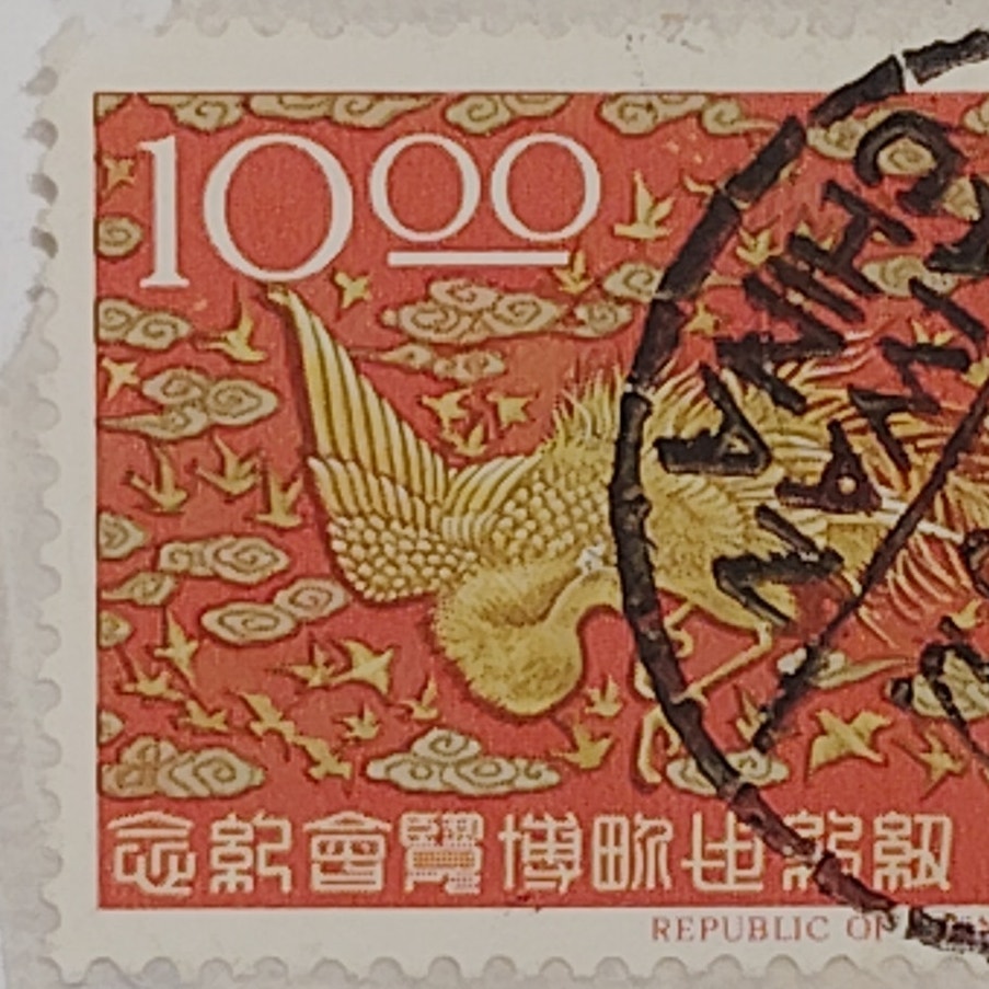 1965 China Phoenix Stamp – 10.00 – Used – “100 Birds” Red & Gold Design