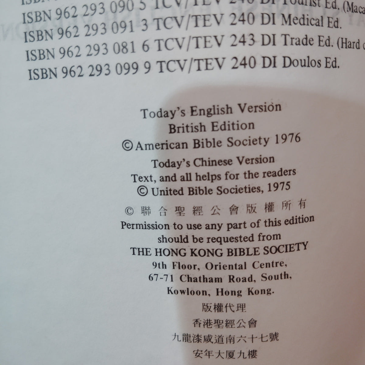 VTG 1976 Good News For Visitors Bible New Testament Chinese English Paperback