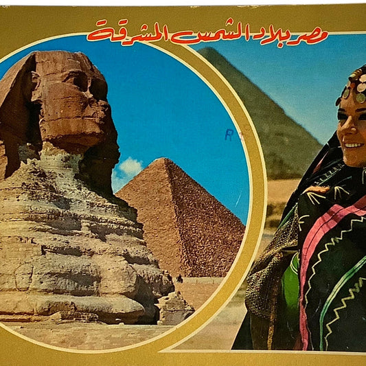 Egypt Is The Land Of The Rising Sun, Sphinx - Vintage c1970s Postcard