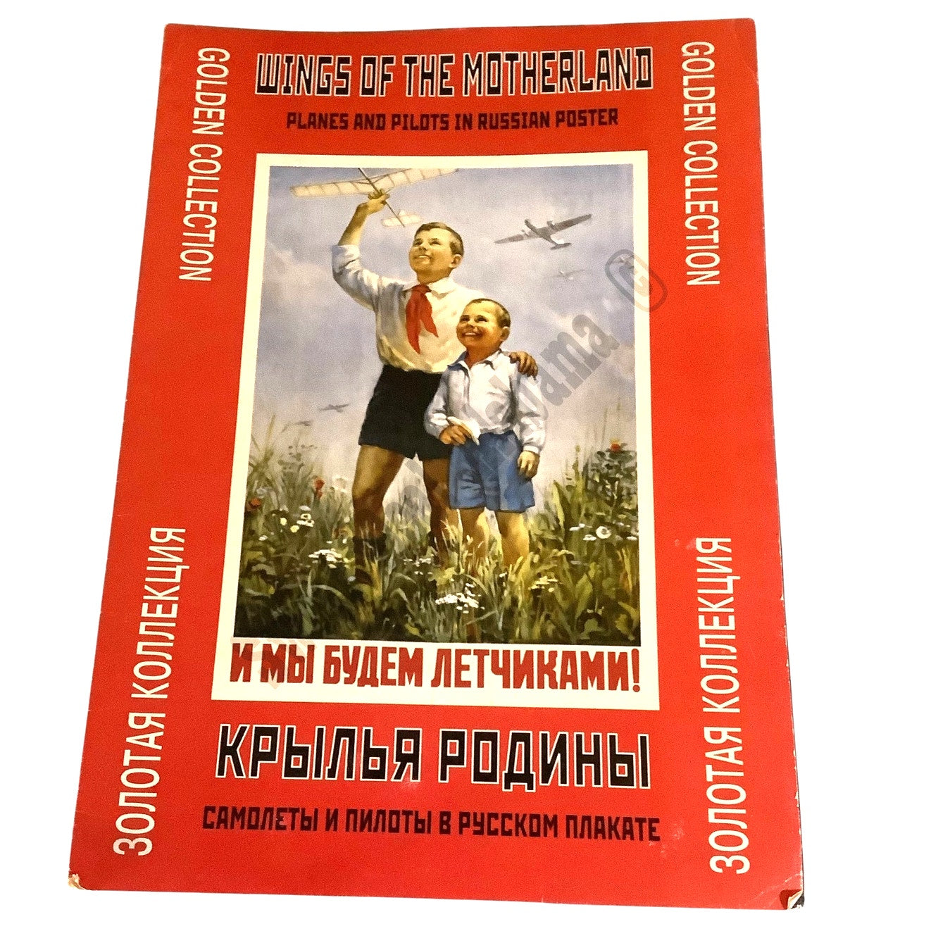 1990s Russian Published Posters, 16" x 11.5" Portfolio Cover w/ 2 - 16" x 11.25"