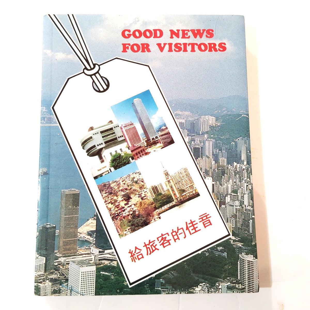 VTG 1976 Good News For Visitors Bible New Testament Chinese English Paperback