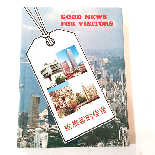 VTG 1976 Good News For Visitors Bible New Testament Chinese English Paperback